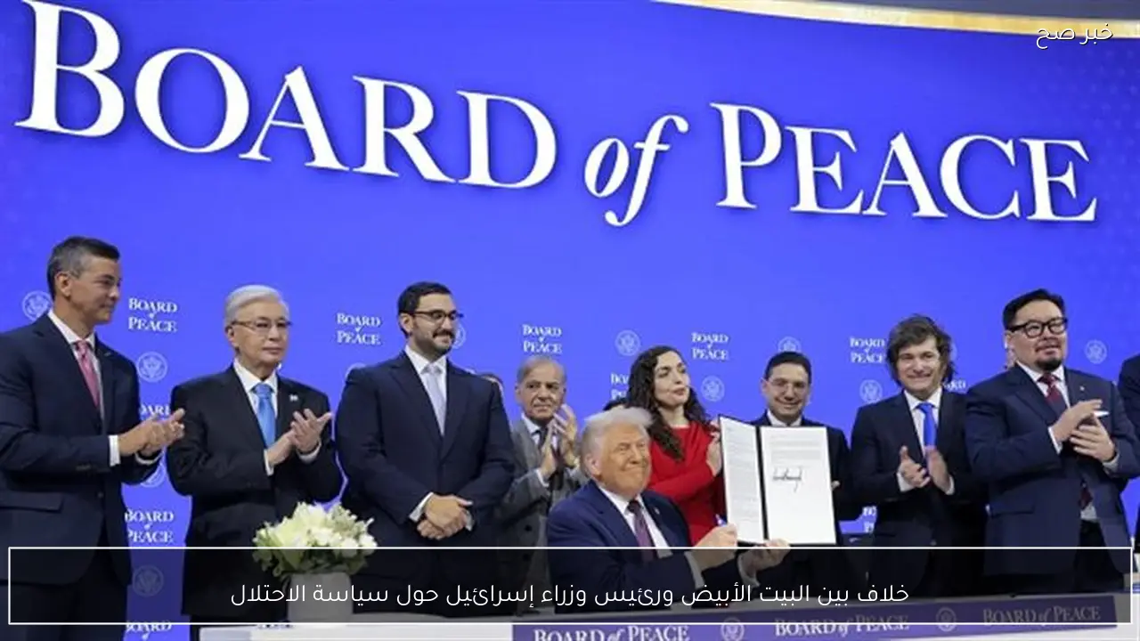 خلاف بين البيت الأبيض ورئيس وزراء إسرائيل حول سياسة الاحتلال