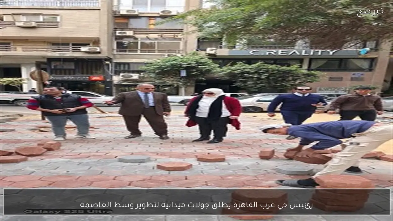رئيس حي غرب القاهرة يطلق جولات ميدانية لتطوير وسط العاصمة