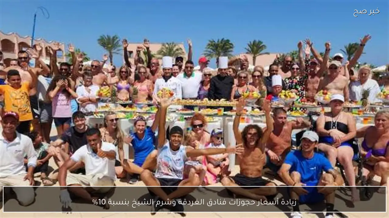 زيادة أسعار حجوزات فنادق الغردقة وشرم الشيخ بنسبة 10%