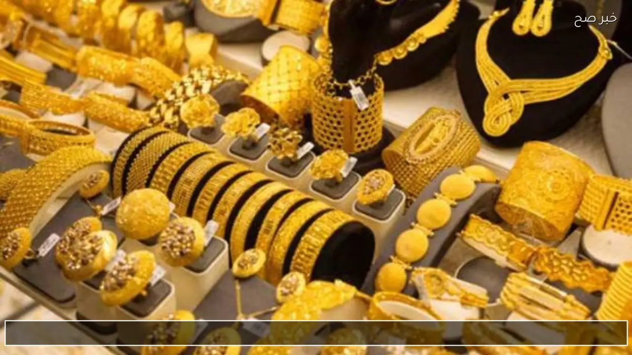 قفزة أم تراجع؟.. تعرف على سعر الذهب اليوم جميع الأعيرة وأسعار السبائك