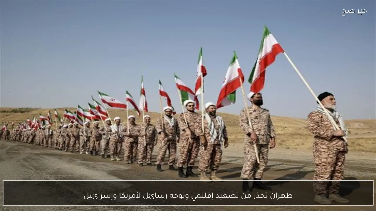 طهران تحذر من تصعيد إقليمي وتوجه رسائل لأمريكا وإسرائيل