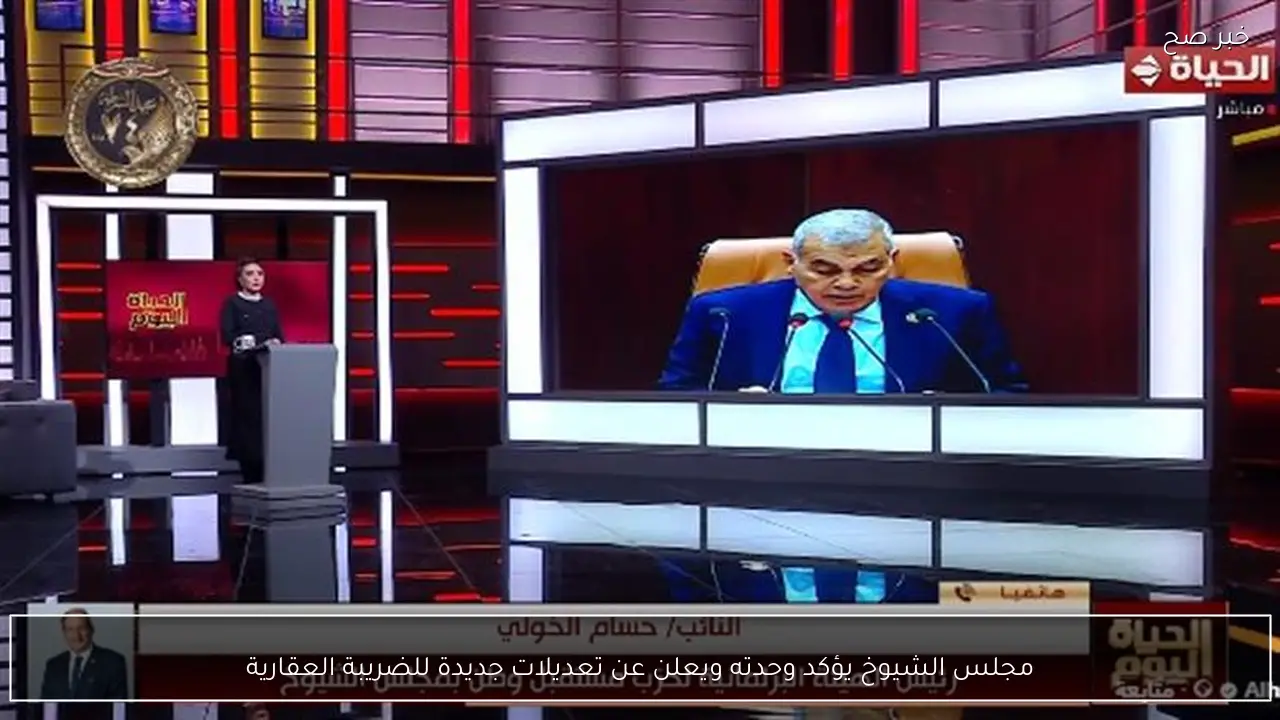 مجلس الشيوخ يؤكد وحدته ويعلن عن تعديلات جديدة للضريبة العقارية