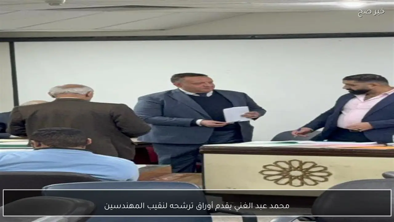 محمد عبد الغني يقدم أوراق ترشحه لنقيب المهندسين