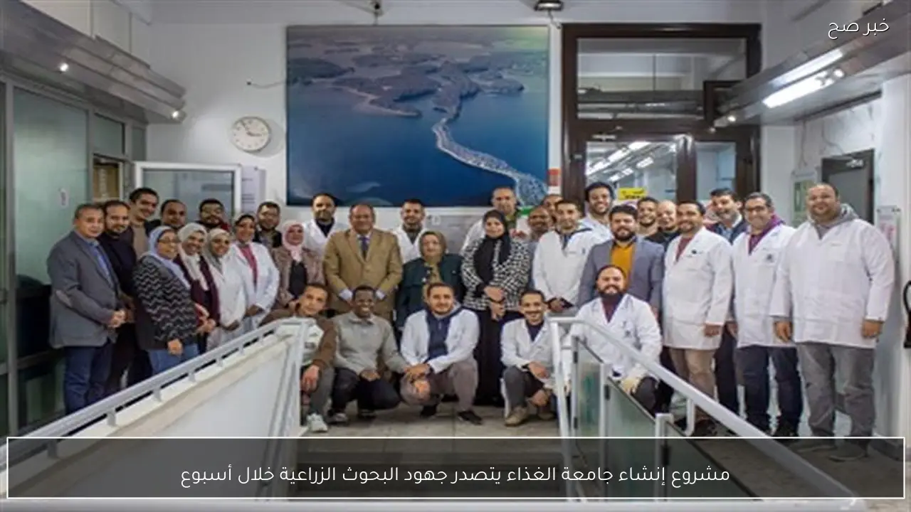 مشروع إنشاء جامعة الغذاء يتصدر جهود البحوث الزراعية خلال أسبوع