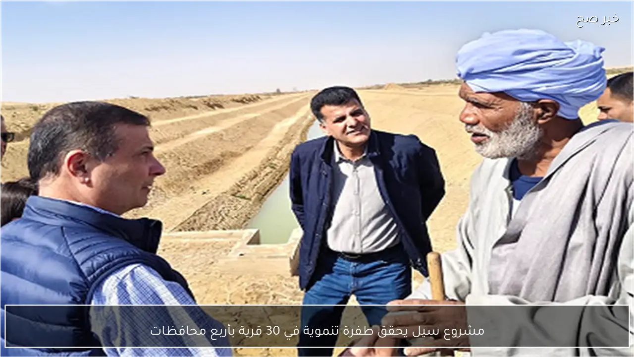 مشروع سيل يحقق طفرة تنموية في 30 قرية بأربع محافظات