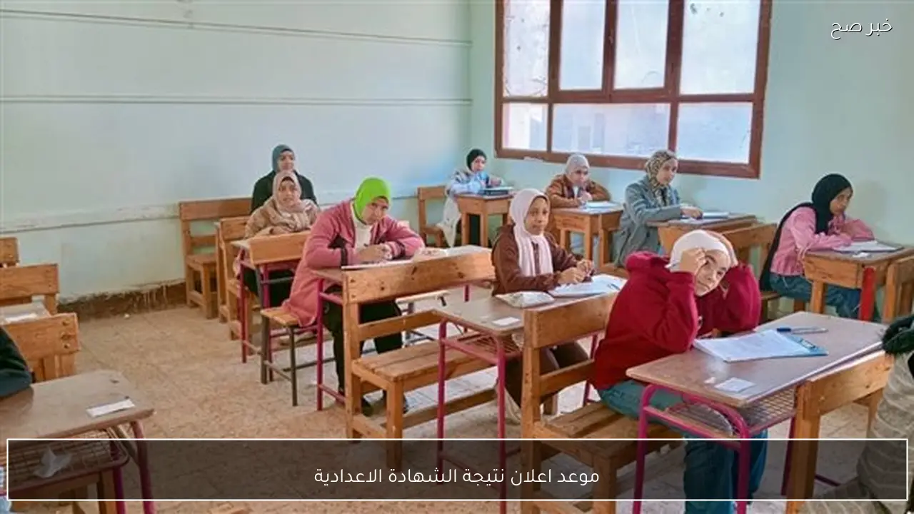 “فور اعتمادها” نتيجة الشهادة الإعدادية 2026 الترم الأول بالاسم ورقم الجلوس في كافة المحافظات