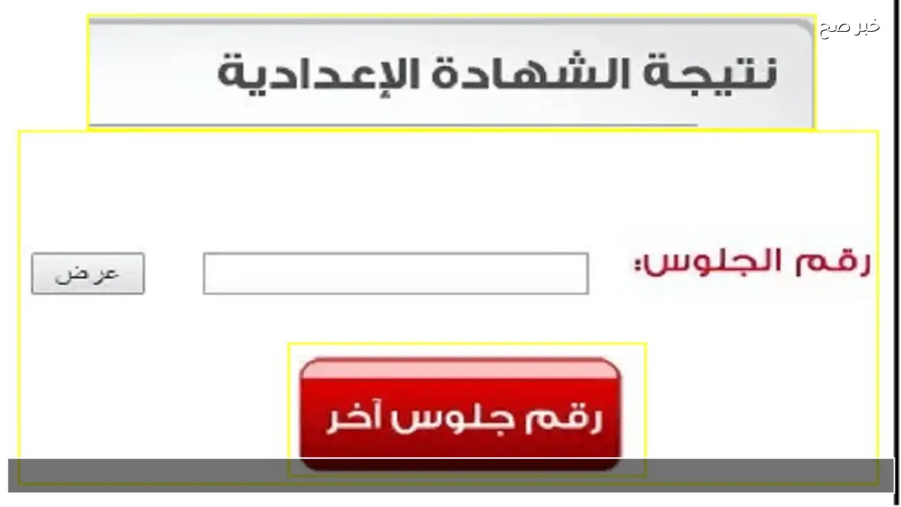 ظهرت؟.. الان رابط نتيجة الشهادة الاعدادية جميع المحافظات بالاسم ورقم الجلوس فقط.. مبروك للناجحين