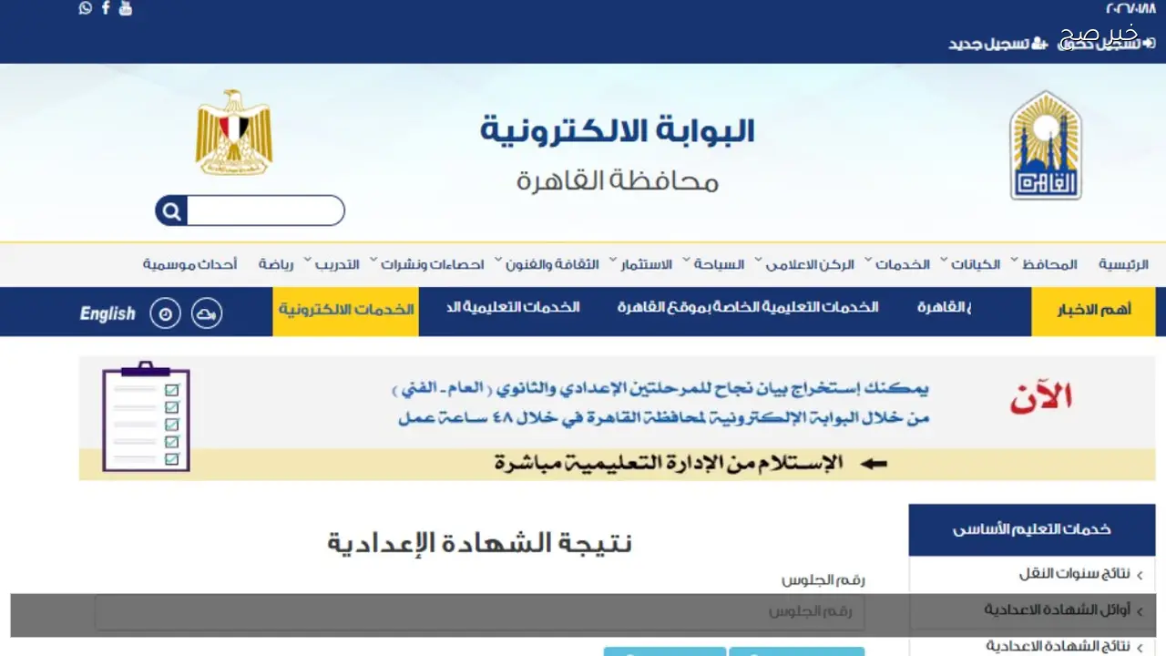 رابط مديرية التربية والتعليم نتيجة الصف الثالث الاعدادي الترم الاول 2026 بالاسم فور اعتمادها