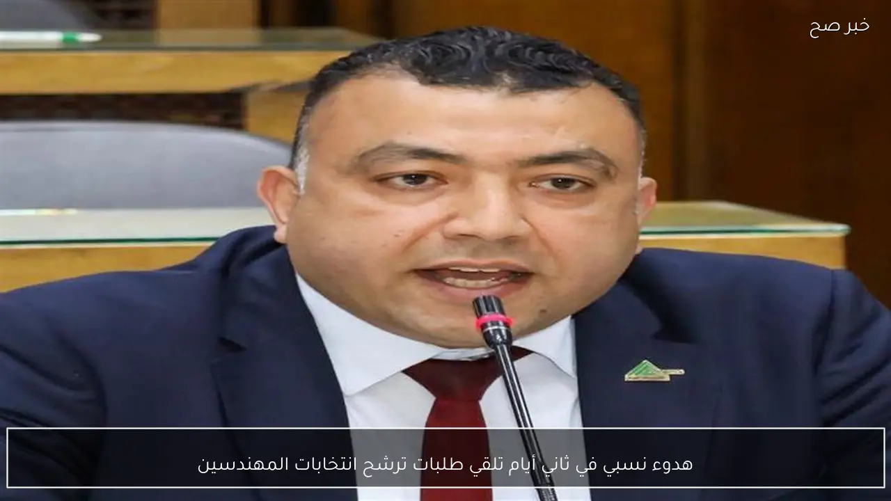 هدوء نسبي في ثاني أيام تلقي طلبات ترشح انتخابات المهندسين