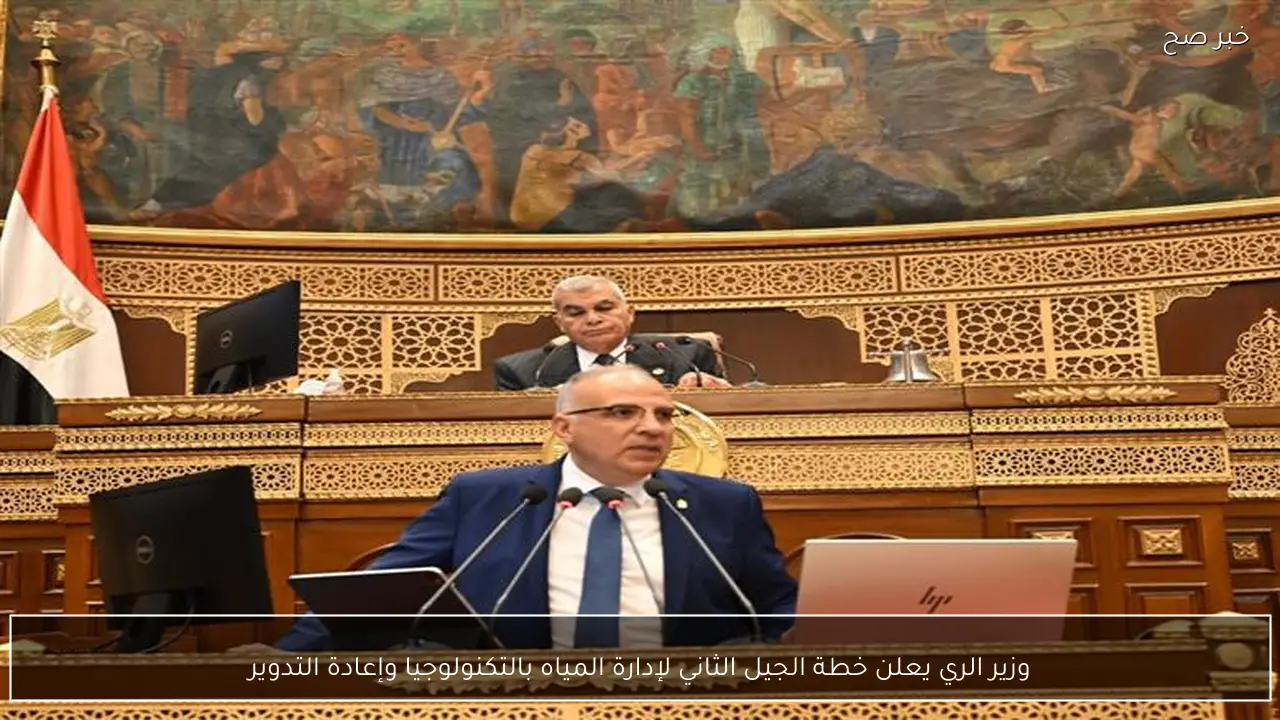 وزير الري يعلن خطة الجيل الثاني لإدارة المياه بالتكنولوجيا وإعادة التدوير