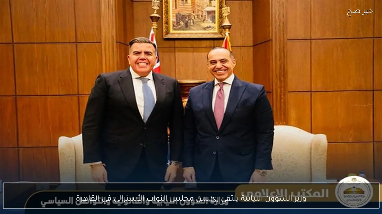 وزير الشؤون النيابية يلتقي رئيس مجلس النواب الأسترالي في القاهرة
