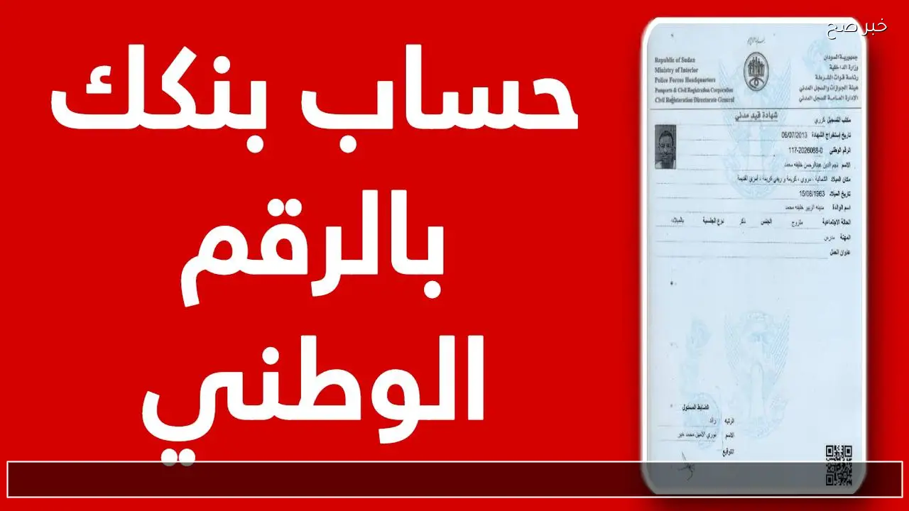 الان بدون رسوم فتح حساب بنك الخرطوم 2026 من هاتفك يازول من موقع bankofkhartoum.com