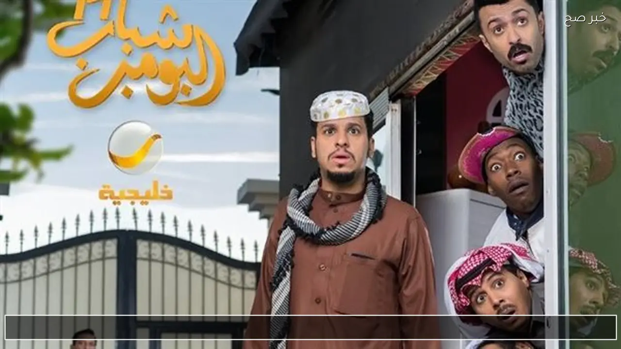 موعد عرض الحلقة 6 من مسلسل shabab Albomb على قناة روتانا خليجية.. تفاصيل النقل والاعادة