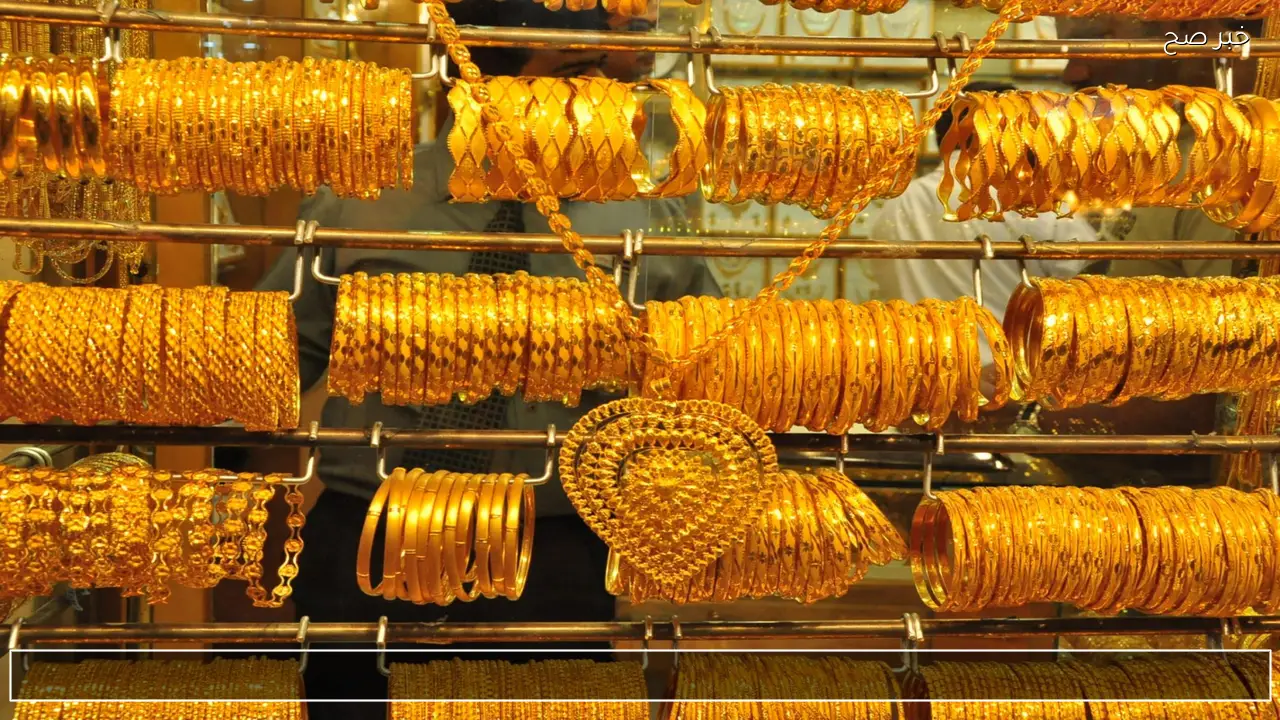 صعود ام هبوط؟ .. سعر الذهب اليوم عيار 21 الآن في أسواق الصاغة