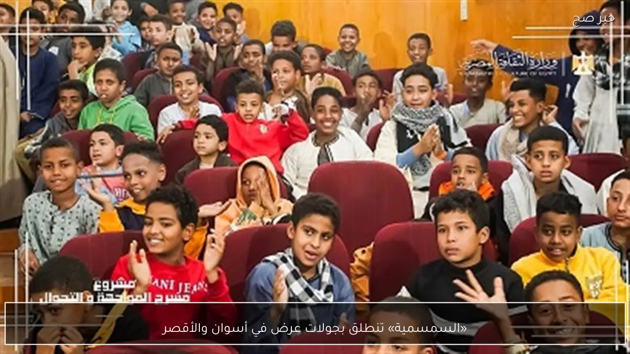 «السمسمية» تنطلق بجولات عرض في أسوان والأقصر