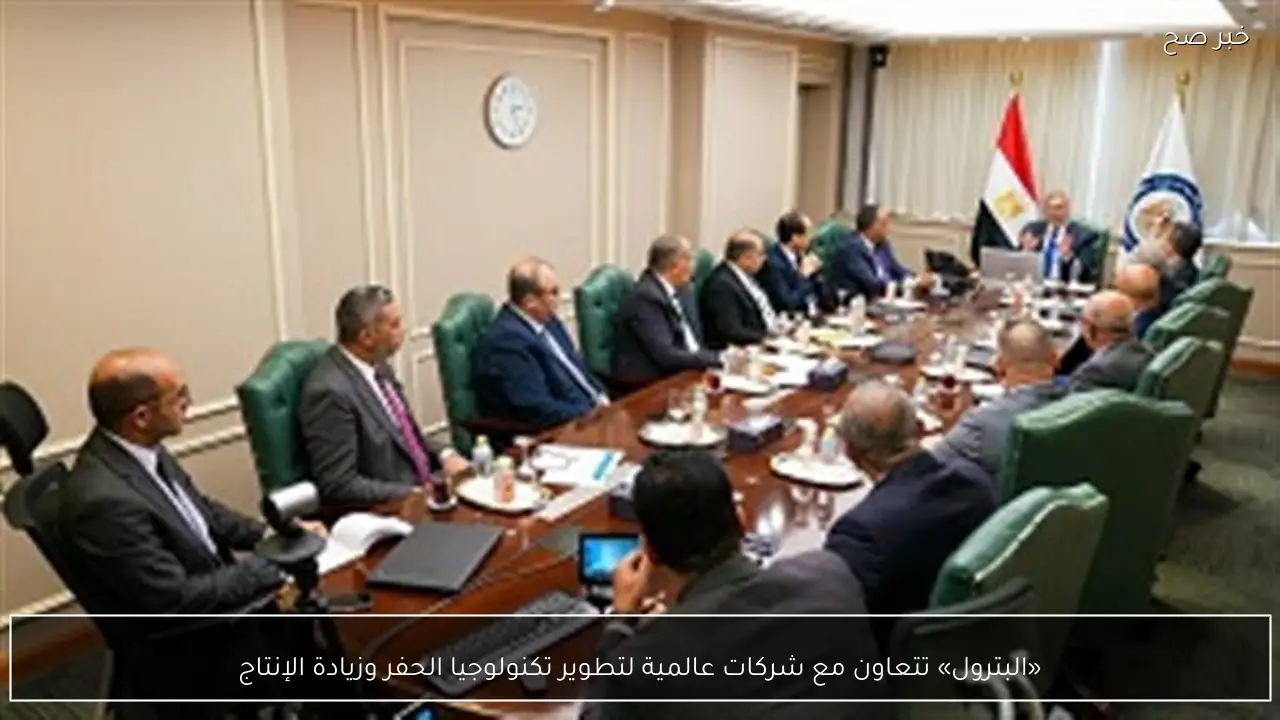 «البترول» تتعاون مع شركات عالمية لتطوير تكنولوجيا الحفر وزيادة الإنتاج