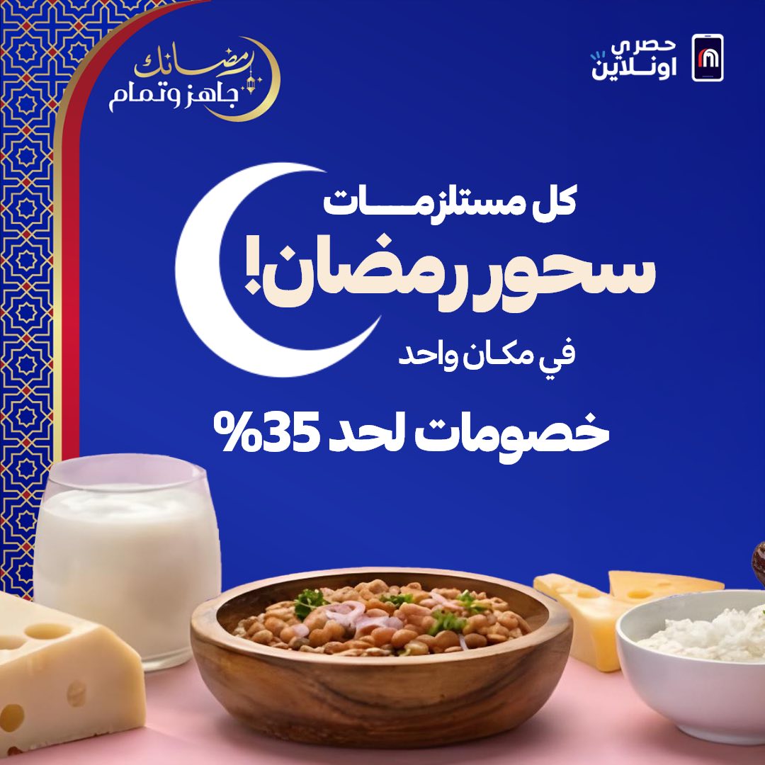 عروض كارفور رمضان 2026