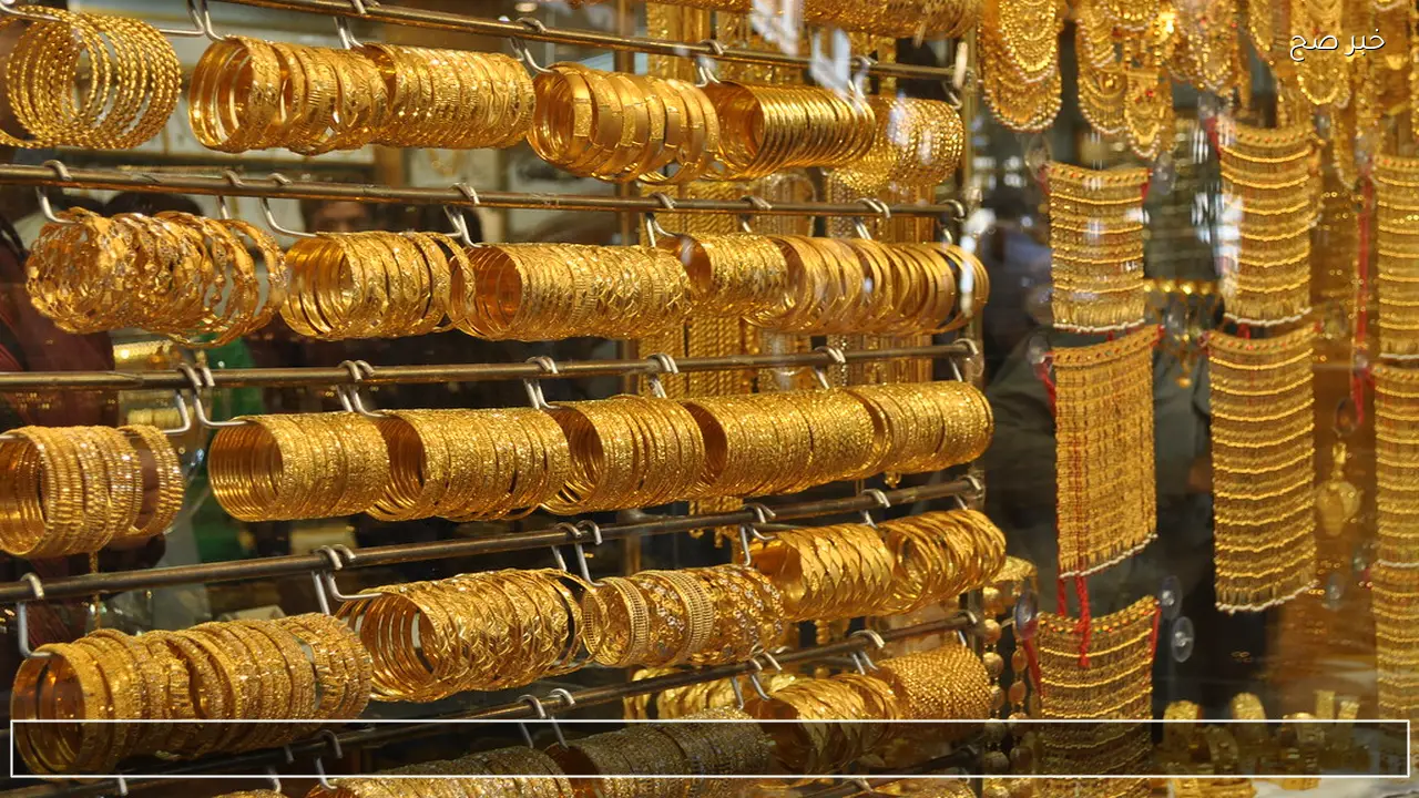 بكام الجرام الان؟ .. سعر الذهب اليوم يسجل ارتفاعا جديدا للعيارات والسبائك