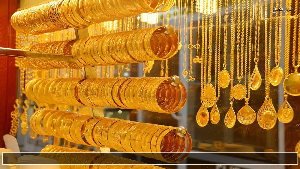 هبوط عيار 21 الآن .. سعر الذهب اليوم بيع وشراء في أسواق الصاغة