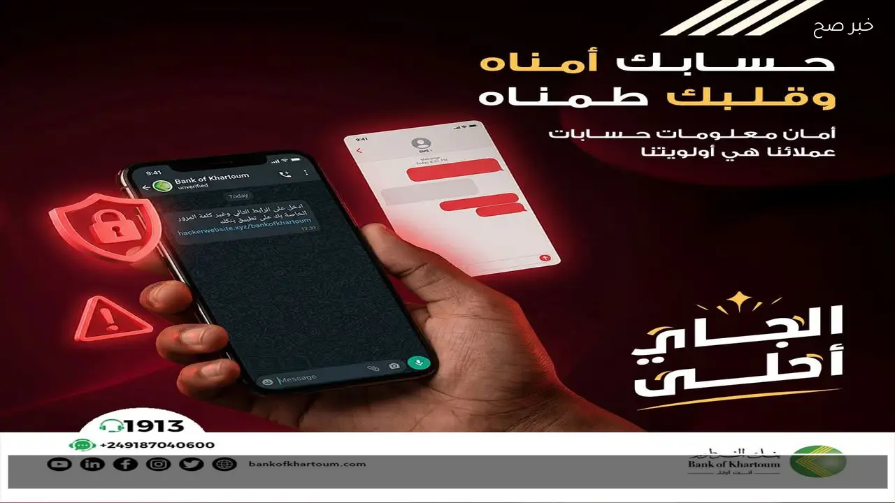 موقع bankofkhartoum.com المباشر لفتح حساب بنك الخرطوم بالرقم الوطني 2026 اونلاين