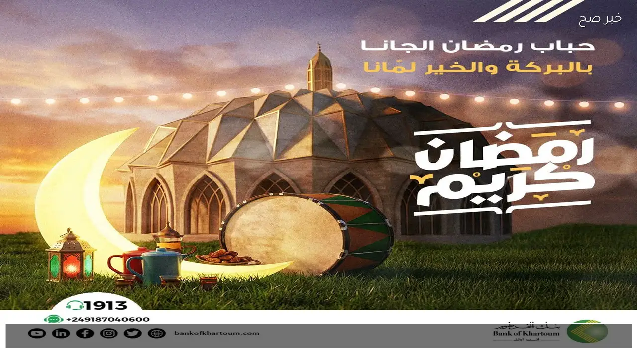 لينك مباشر bankofkhartoum.com لفتح حساب بنك الخرطوم 2026 بالرقم الوطني الان أونلاين