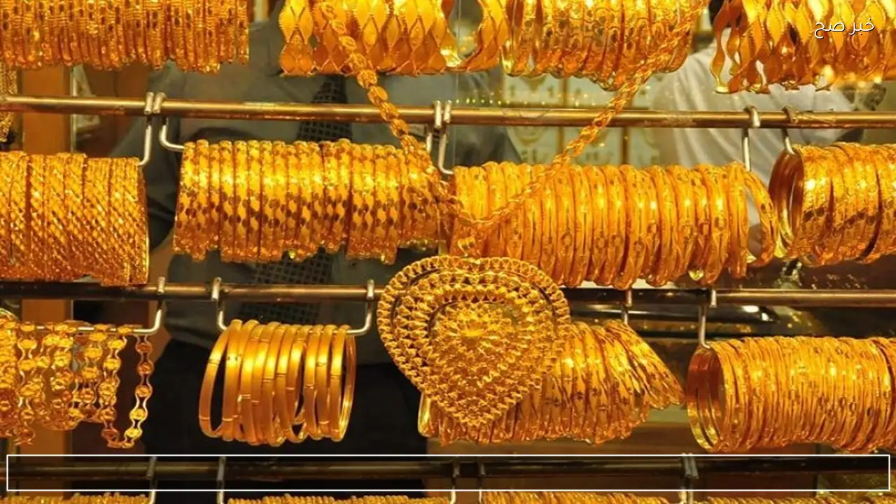 الان عيار 21 مباشر .. اسعار الذهب اليوم في السعودية ومصر والعراق وتحديثات السبائك