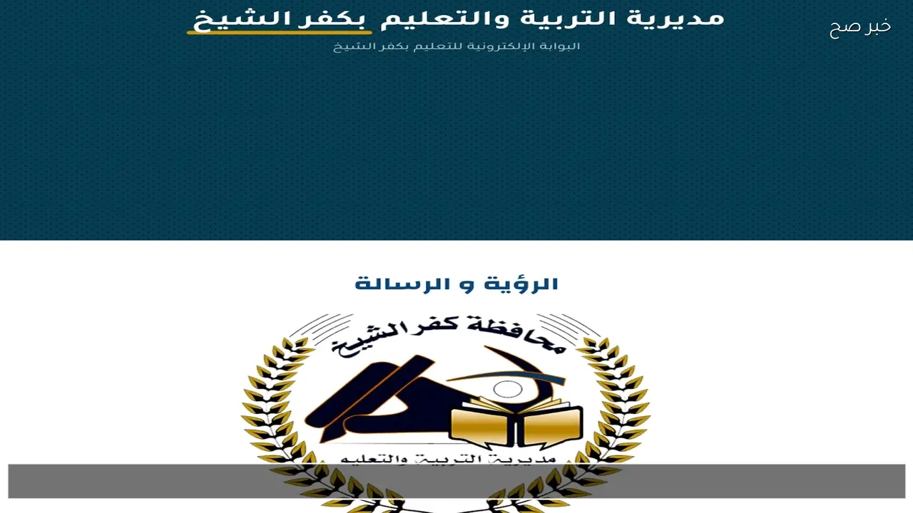 موقع نتيجة الشهادة الإعدادية محافظة كفر الشيخ برقم الجلوس 2026 فور اعتمادها رسميا