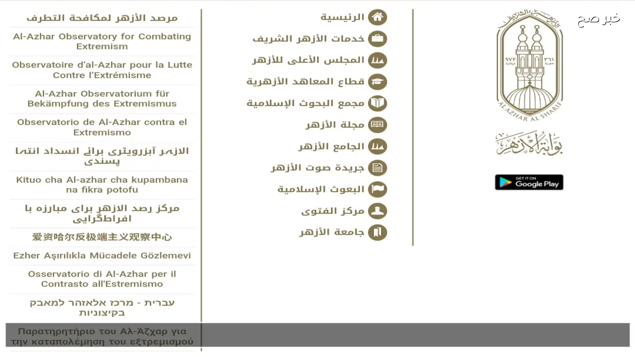 لينك بوابة الأزهر الشريف لاستخراج نتيجة الشهادة الابتدائية والإعدادية الأزهرية 2026 فور ظهورها