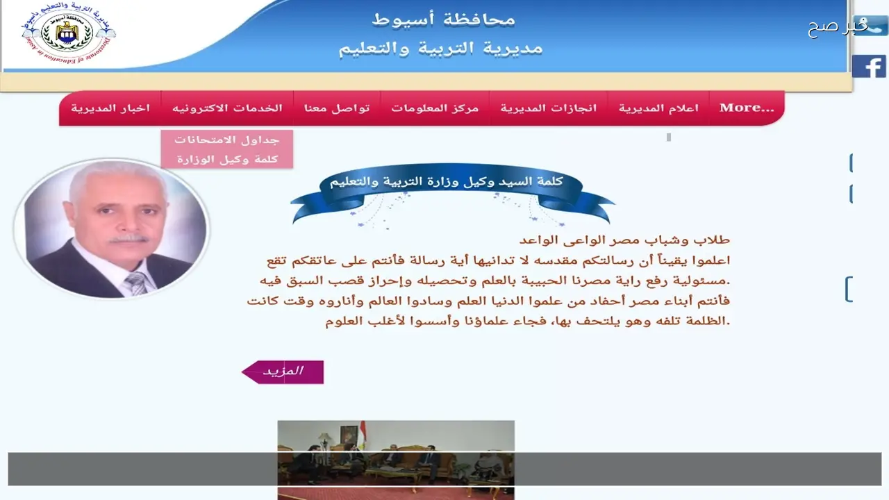 لينك رسمي نتيجة الشهادة الإعدادية محافظة أسيوط برقم الجلوس 2026 فصل دراسي اول