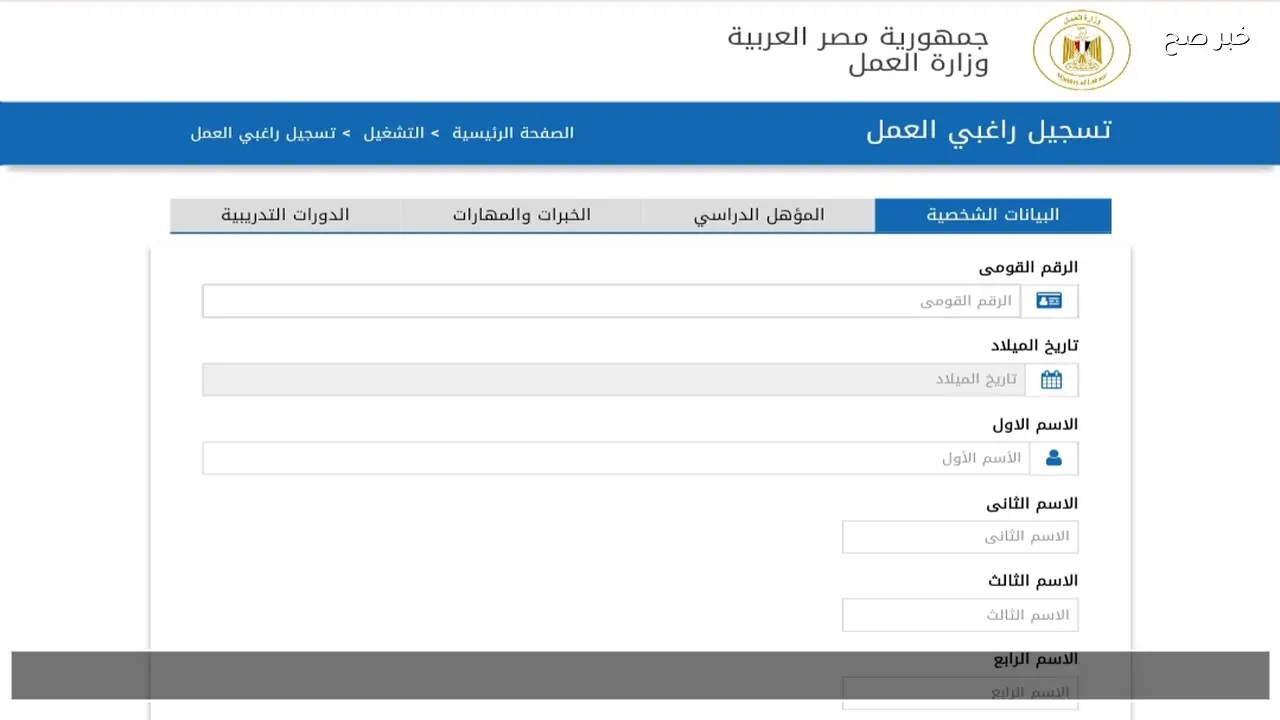 لينك تسجيل منحة العمالة غير المنتظمة www manpower gov eg 2026 بالرقم القومي