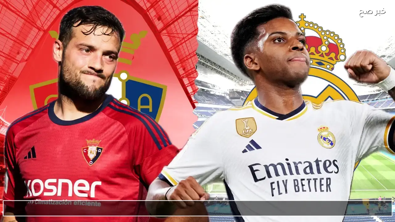 osasuna vs real madrid: ملخص ونتيجة مباراة أوساسونا ضد ريال مدريد اليوم في الدوري الاسباني الممتاز 2026.. مفاجأة نارية 