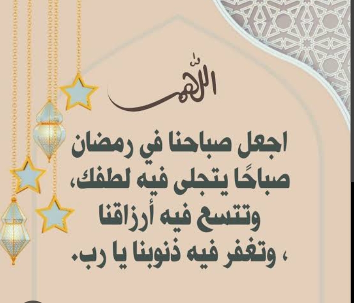 أجمل دعاء اليوم السادس من رمضان 1447هـ مع صيغ مشاركة للواتس وإنستغرام