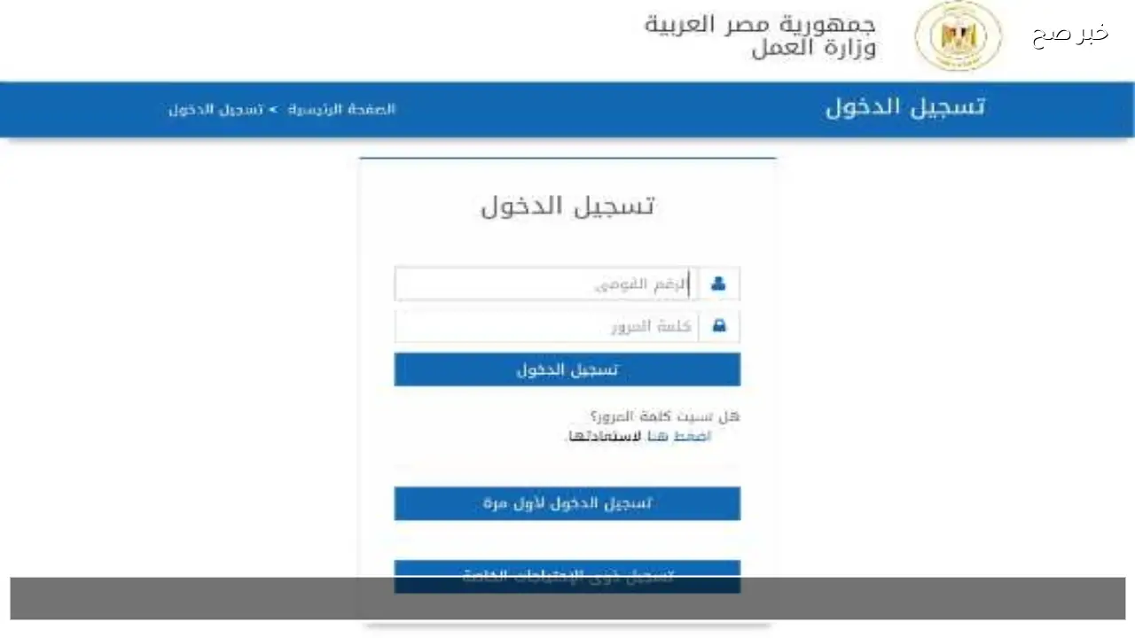 لينك manpower.gov.eg استعلام عن منحة العمالة الغير منتظمة 2026 بالرقم القومي