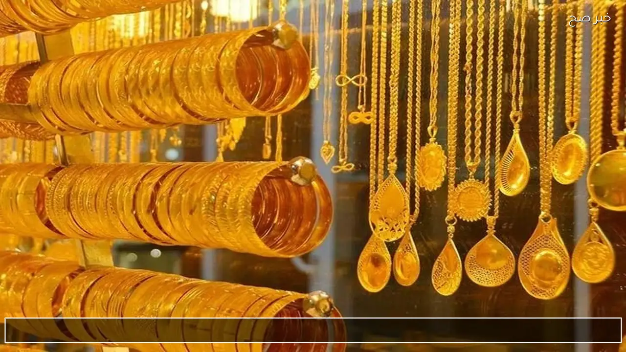 الأصفر طار في العلالي.. سعر جرام الذهب عيار 21 سعر الذهب اليوم تواصل الصعود مدعومة بالارتفاع العالمي
