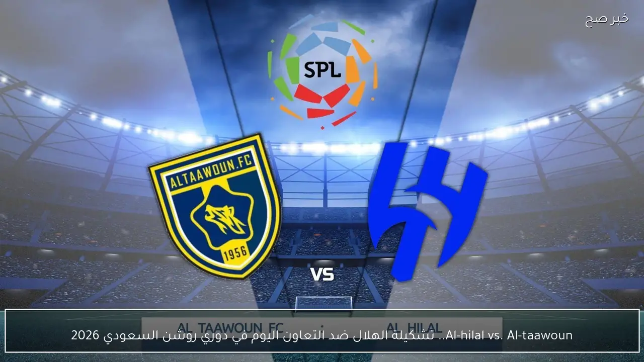 Al-hilal vs. Al-taawoun.. تشكيلة الهلال ضد التعاون اليوم في دوري روشن السعودي 2026