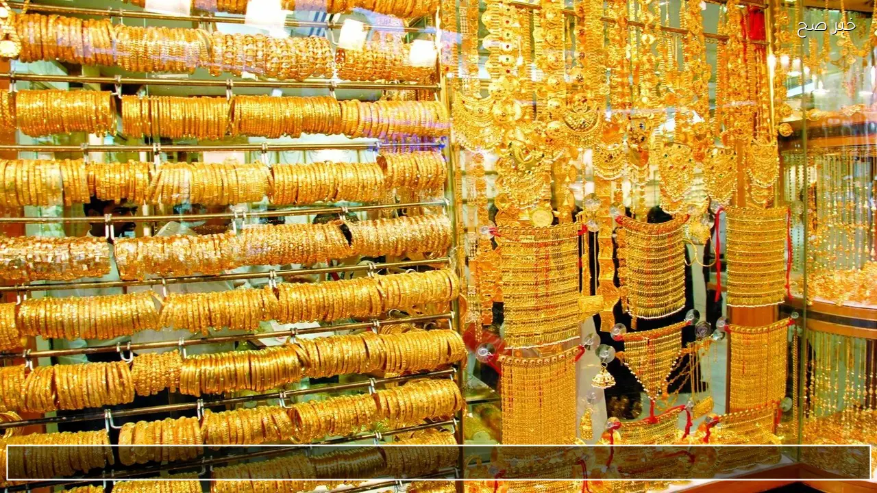 الان عيار 21 بالمصنعية .. سعر الذهب اليوم بيع وشراء في أسواق الصاغة