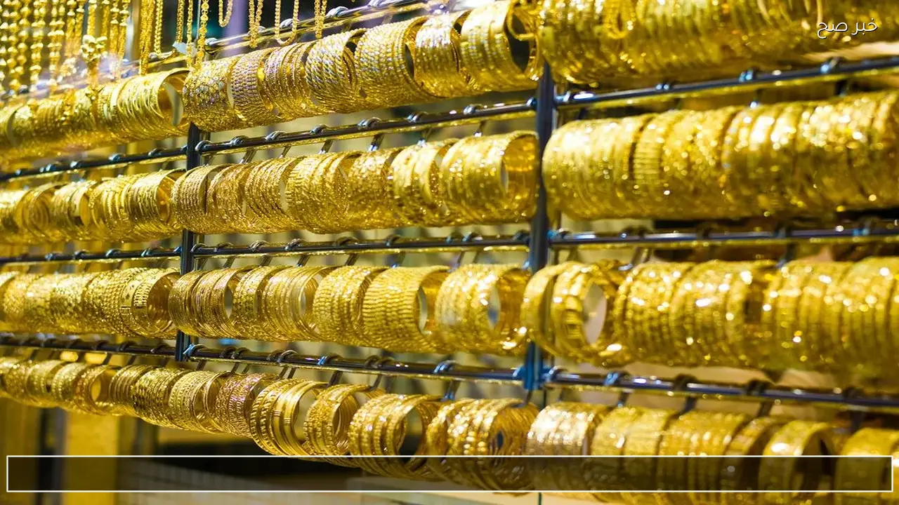 هسة جرام 21 بكم؟ .. سعر مثقال الذهب في العراق اليوم 2026 الان في الصاغة