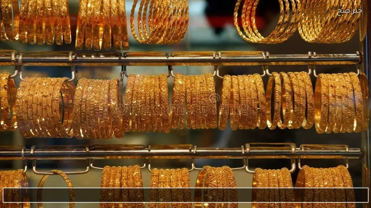 شكد عيار 21 هسة؟ .. سعر مثقال الذهب اليوم في العراق 2026 وتحديثات السبائك