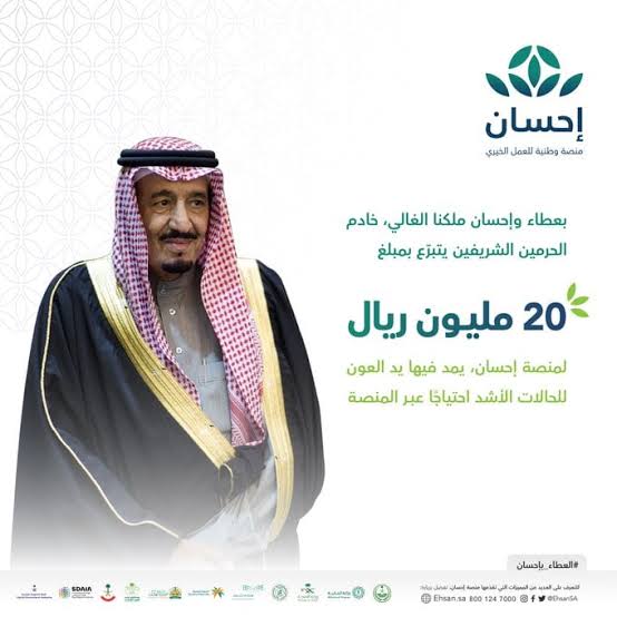 طريقة التسجيل في منصة إحسان 1447 والتبرع أونلاين.. خطوات دفع الزكاة إلكترونيًا عبر موقع ehsan.sa الرسمي