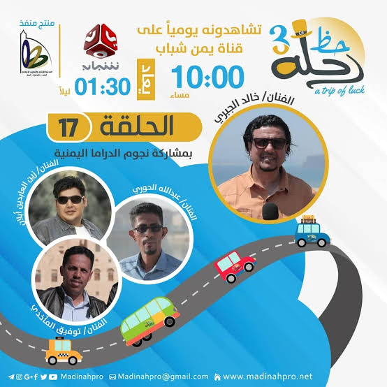 طريقة الاشتراك في مسابقة رحلة حظ 2026 الجديد وسؤال الجمهور يومياً عبر الرابط