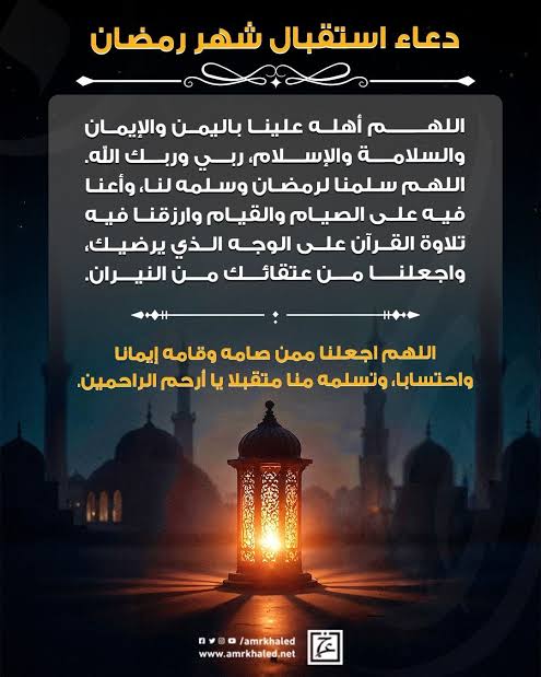أجمل دعاء اليوم السادس من رمضان 1447هـ مع صيغ مشاركة للواتس وإنستغرام