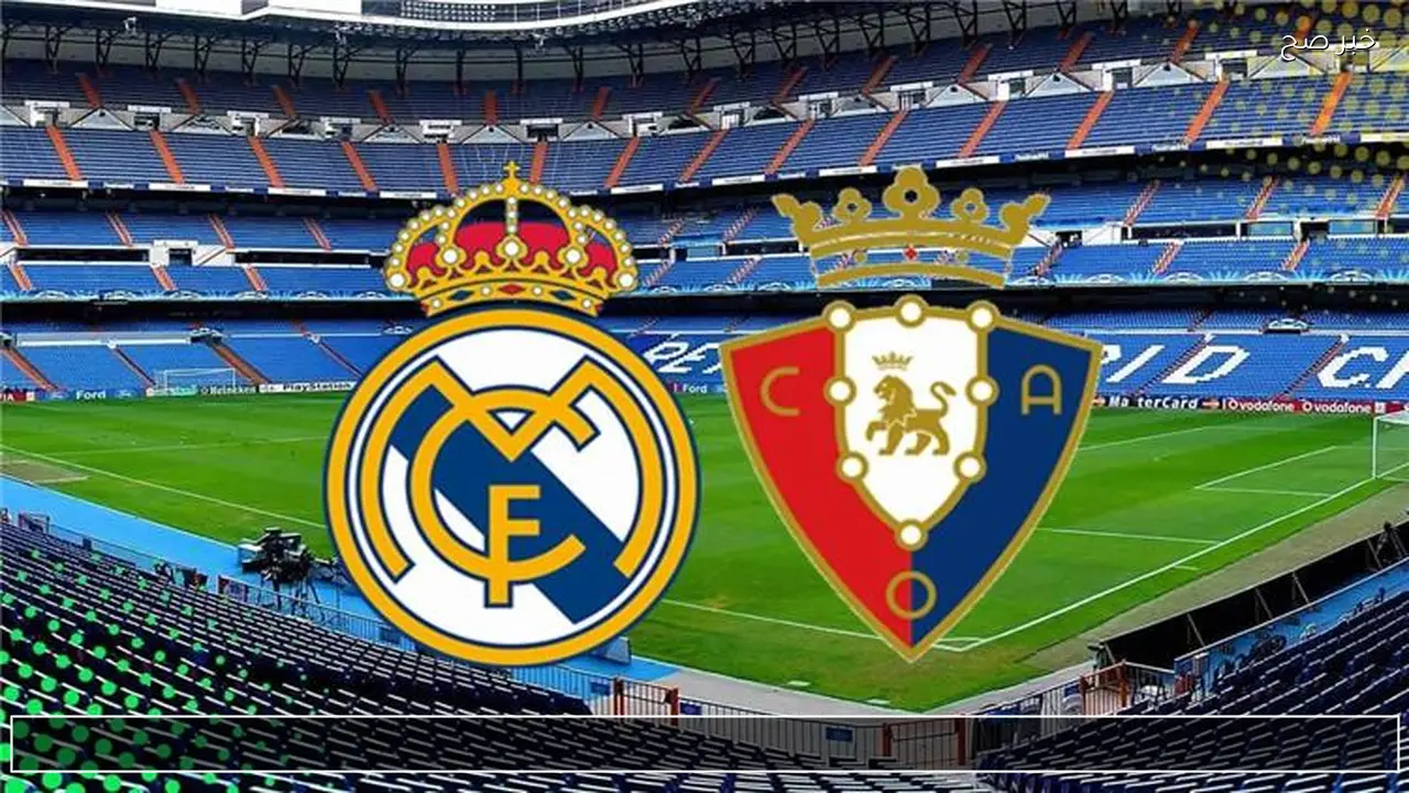 osasuna vs real madrid.. من معلق مباراة أوساسونا ضد ريال مدريد الان في الدوري الاسباني الممتاز 2026 والقناة الناقلة ؟