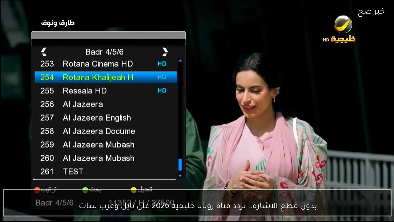 بدون قطع الاشارة.. تردد قناة روتانا خليجية 2026 على نايل وعرب سات 