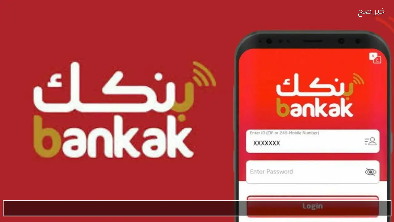 الان بالهاتف فتح حساب بنك الخرطوم 2026 بالرقم الوطني online من موقع البنك الرسمي