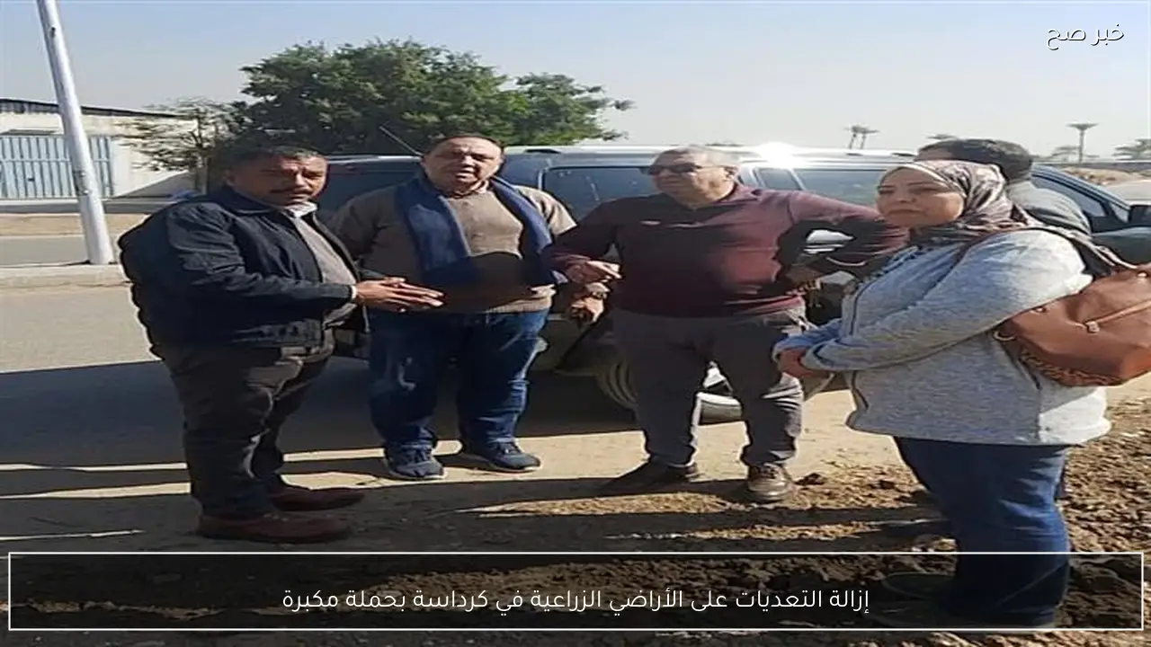 إزالة التعديات على الأراضي الزراعية في كرداسة بحملة مكبرة