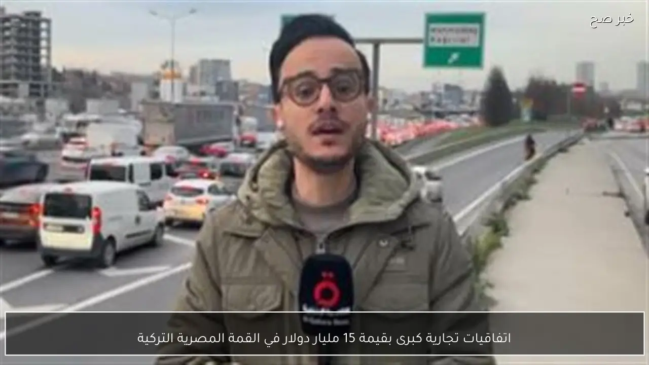 اتفاقيات تجارية كبرى بقيمة 15 مليار دولار في القمة المصرية التركية