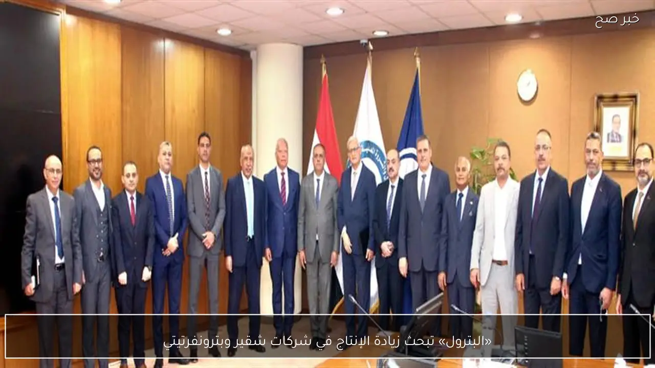 «البترول» تبحث زيادة الإنتاج في شركات شقير وبترونفرتيتي