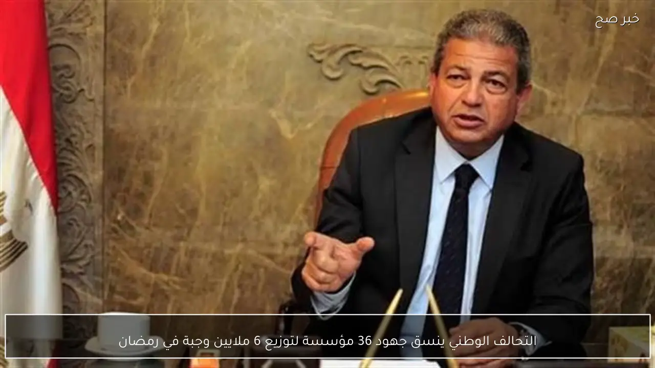 التحالف الوطني ينسق جهود 36 مؤسسة لتوزيع 6 ملايين وجبة في رمضان