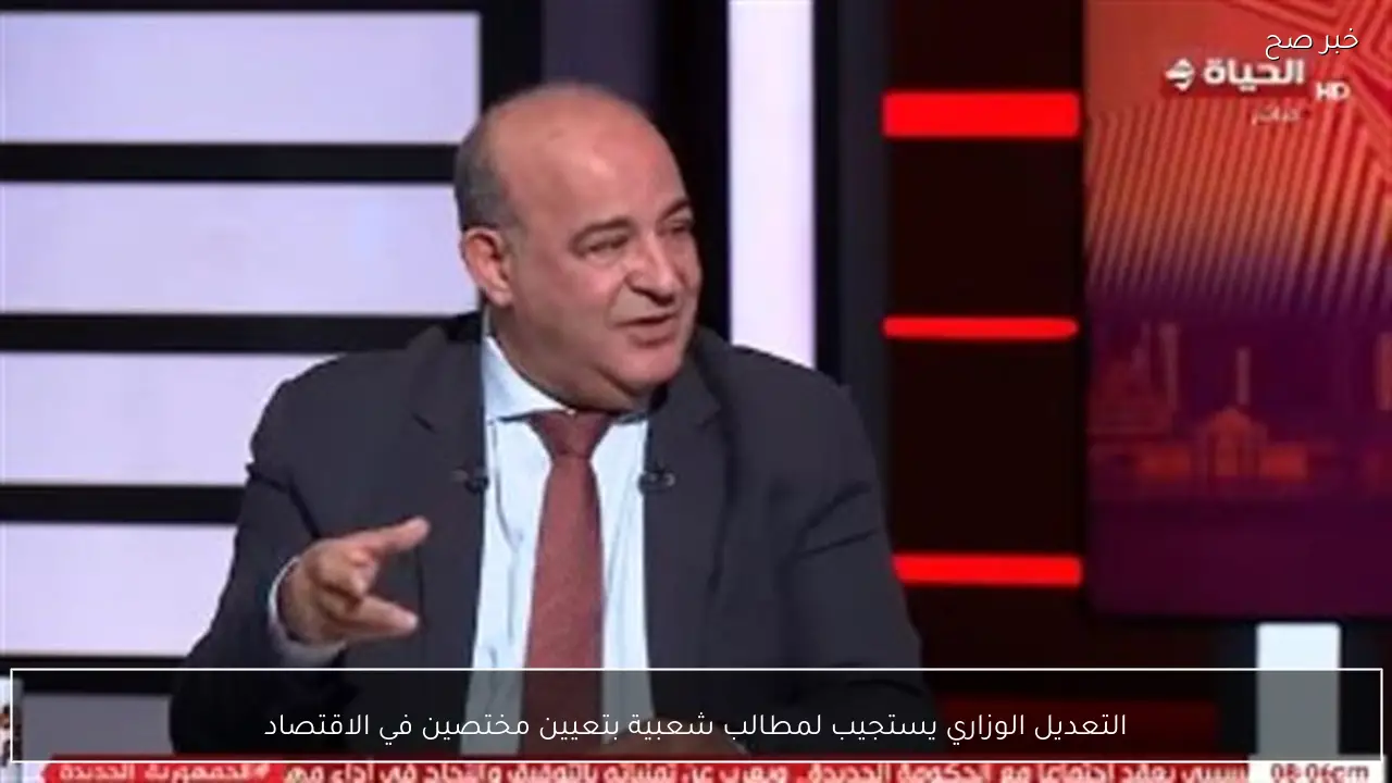 التعديل الوزاري يستجيب لمطالب شعبية بتعيين مختصين في الاقتصاد