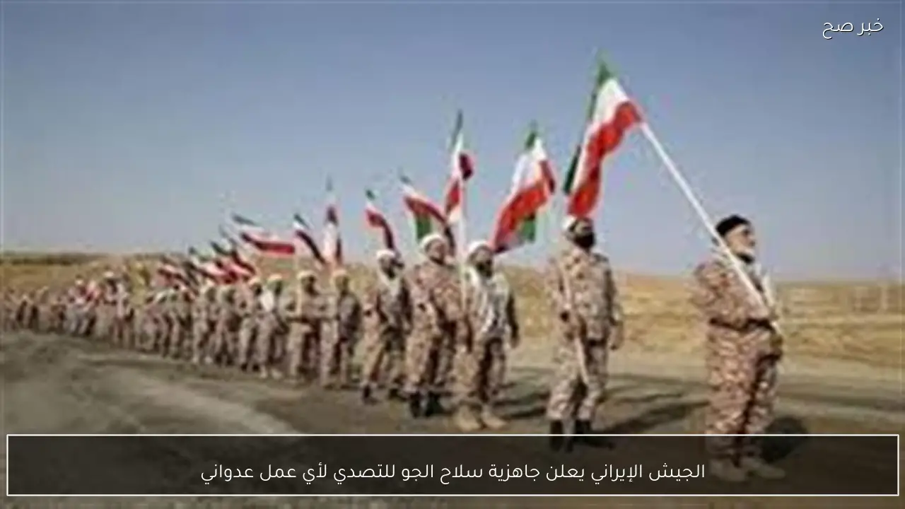 الجيش الإيراني يعلن جاهزية سلاح الجو للتصدي لأي عمل عدواني